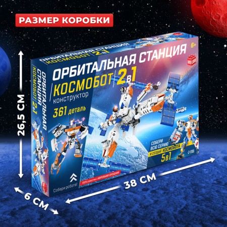 Designer "Orbital station", 2 in 1, 361 detail-1
