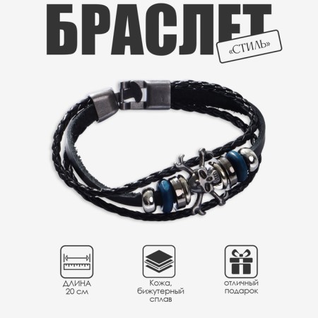 Bracelet male "style" skull, black color with silver, 20 cm-6