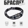 Bracelet male "style" skull, black color with silver, 20 cm