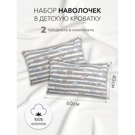 A set of pillowcases "Rainbow", size 40x60 cm, gray color, 2 pcs.