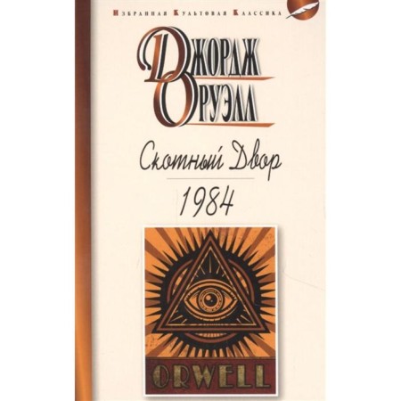 Barnyard. 1984. Orwell J.
