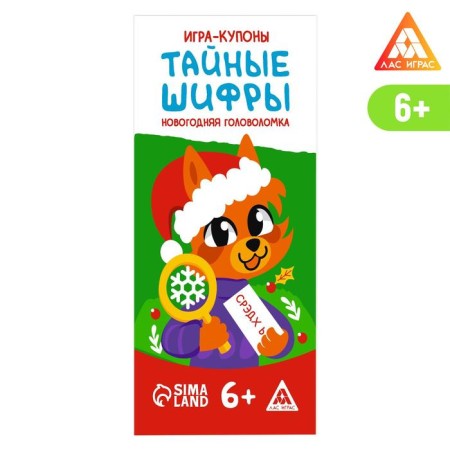 Game-Cupones "Secret Ciphers. New Year's puzzle "