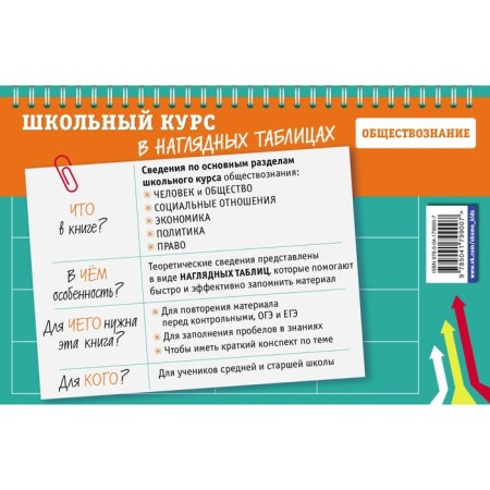 Social science. Grade 6-11. Pazin R.V., Krutova I.V.-1