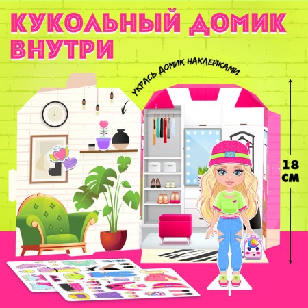Magnetic game "Fashionable House: Lily"-2