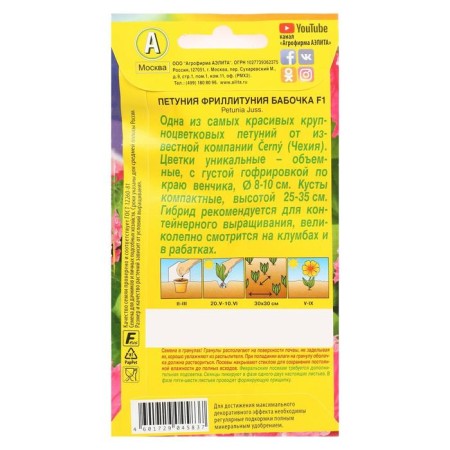 Freillitunia Flowers F1 F1 large -flowered fringe, 10 pcs-1