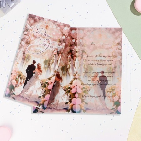 Highlight "Happy Wedding Day!" newlyweds, 21x10 cm