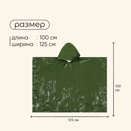 Maclay raincoat, foil, 100x125 cm, khaki color-2