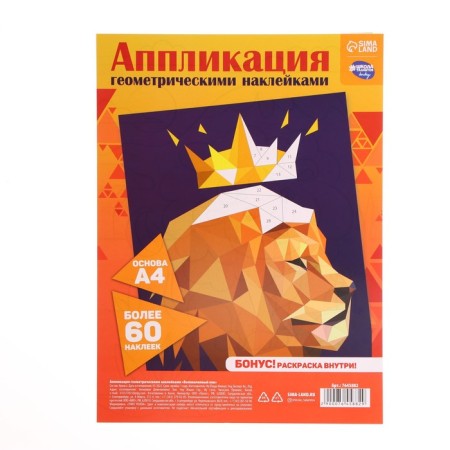 Applications with geometric stickers "Magnificent Leo" 21x29.7cm-2