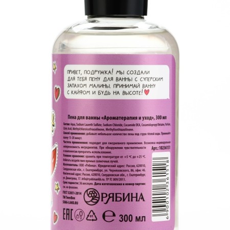 Bath foam, 300 ml, raspberry aroma, teenbee-11