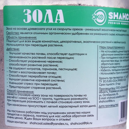 Zola from a walnut shell, 1 liter-1
