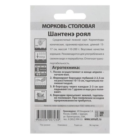 Seed Carrots "Chantene Royal", 300 pcs.-1