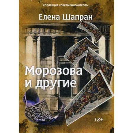 Morozova and others. Shapran E.