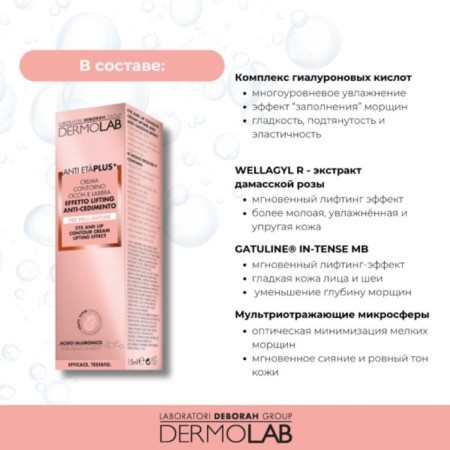 Cream for eyelids and lips Dermolab anti eta ’plus, Lifting effect, 15 ml-2