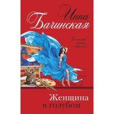 A woman in blue. Bachinskaya I. Yu.