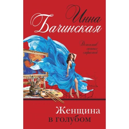 A woman in blue. Bachinskaya I. Yu.