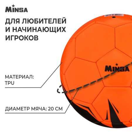 Ball football minsa, tpu, machine stitching, 32 panels, p. 5-1