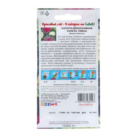 Cabbage flowers "cancan", 0.1 g-1