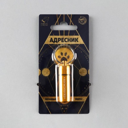 Address "Talisman" to invest a note, capsule 5.2x1.4 cm-1