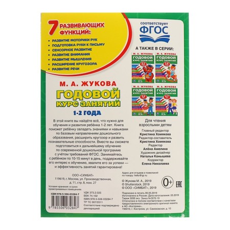 Annual course of classes. 1-2 years. Zhukova M.A.-5