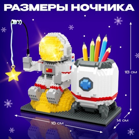 Designer "Cosmos", a nightlight and a pencil stand, 1,588 parts-2