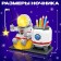 Designer "Cosmos", a nightlight and a pencil stand, 1,588 parts