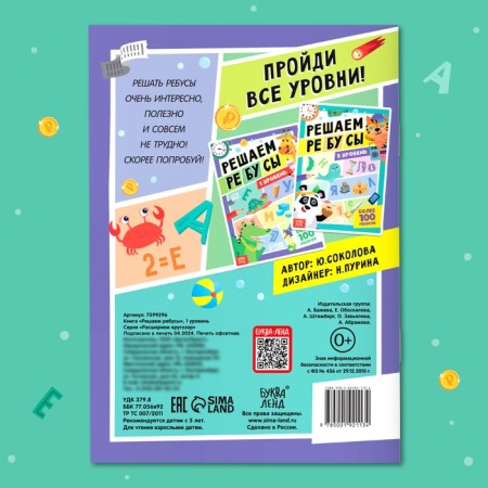 The book "Solve the Rebuses", level 1, 16 p.-5
