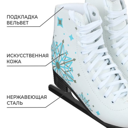 Figure skates Winter Star "Snowflake", p. 37-1