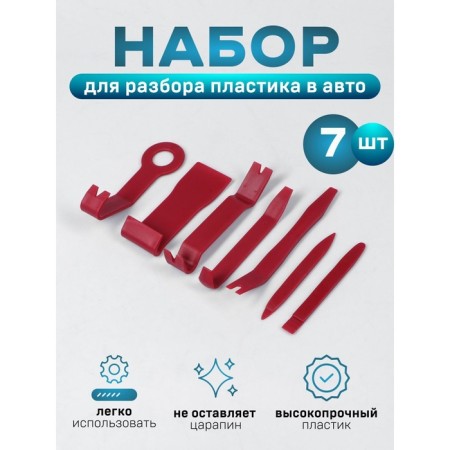 A tool for parsing plastic in a car, reinforced, set of 7 items