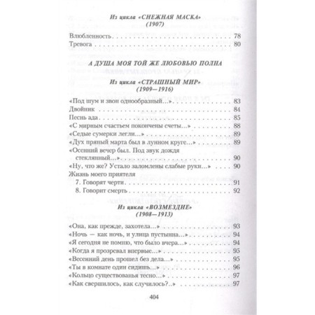 Poems. Blok A.A.-4