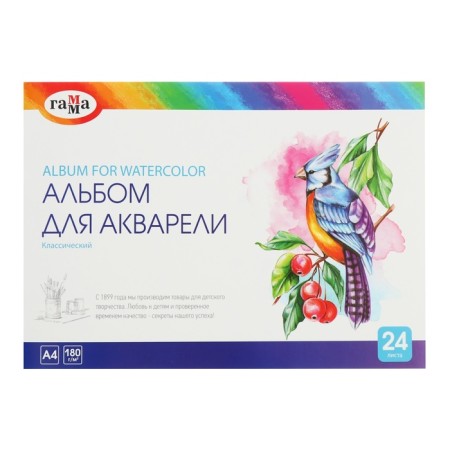 A4 24l watercolor album, on the gluing gamma "Classic", 180g/m2