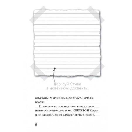 Steve's diary. Where the eyes fly. Book 12. Gitlitz A.V.-3