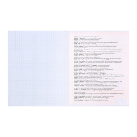 An objective note 48 sheets in the Error cage "History", cover coated paper, offset block-3