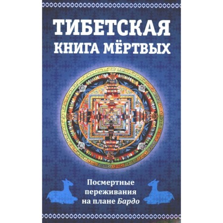 Tibetan book of the dead, or posthumous experiences on the plan of Bardo