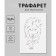 Plastic stencil "lion" 16x24 cm