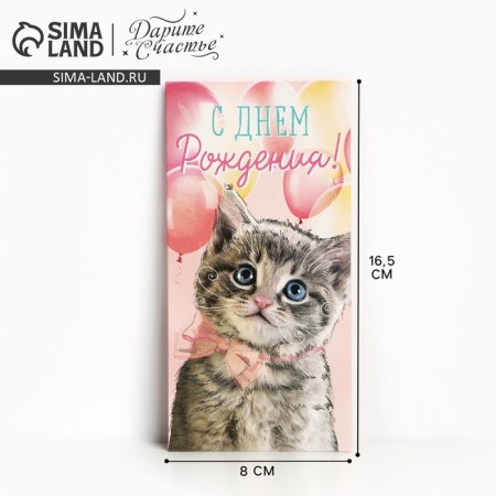 Money envelope "Happy Birthday!" meow, 16.5 × 8 cm