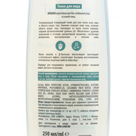Face tonic, freshness and tone, 250 ml, bonami-7