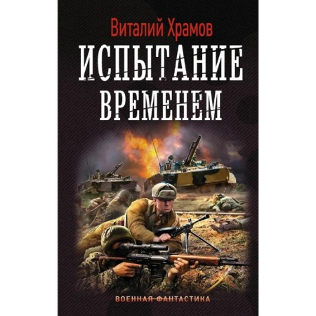 Time test. Khramov V.I.