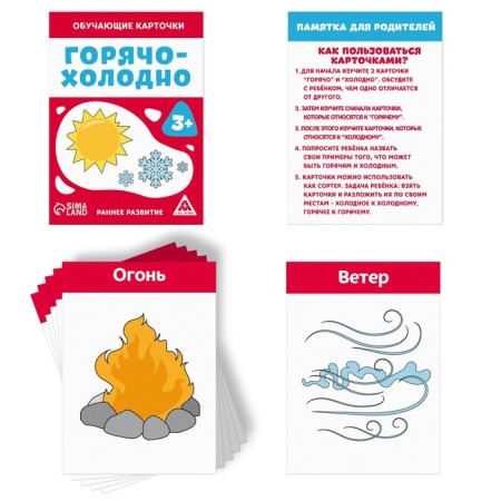 Training cards "hotly cold", 16 cards, 3+-1