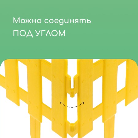 Decorative fence, 30 × 196 cm, 4 sections, plastic, yellow, "front garden"-4
