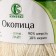 Yarn "Okolitsa" 90% wool, 10% acrylic 250m/100g (001 harsh)