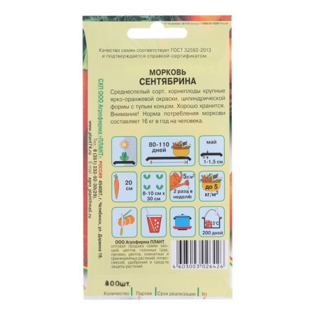 Seed Carrots "September", 800 pcs.-1