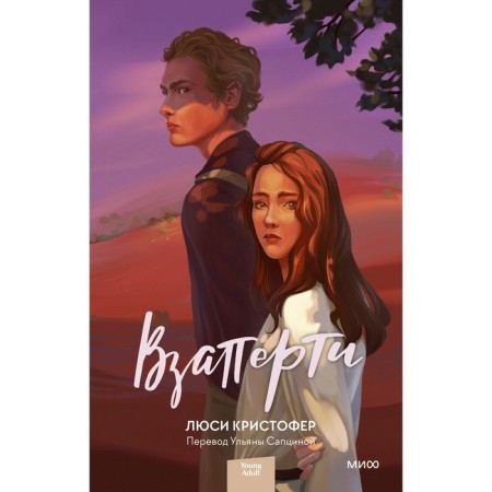 Взаперти. Кристофер Л.