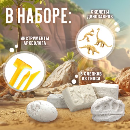 Set for excavations "era of dinosaurs"-1