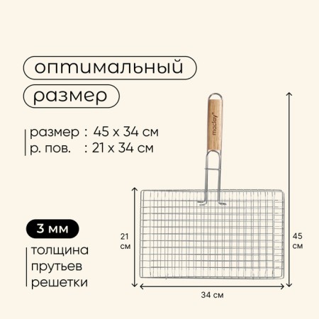 Ground Grill Universal Maclay, 21x34 cm, chrome steel, for barbecue-2