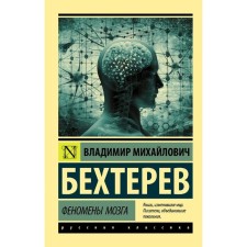 Brain phenomena