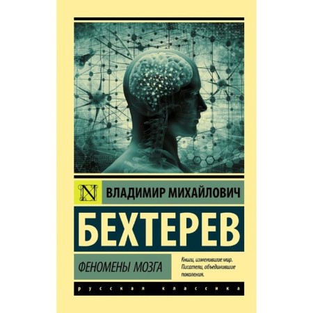 Brain phenomena