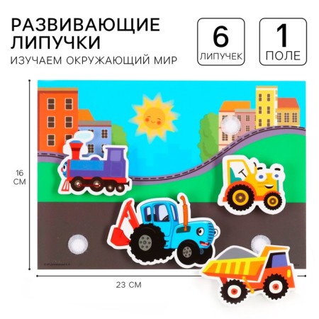 Developing toy "Fun Velcro", Transport, Blue Tractor