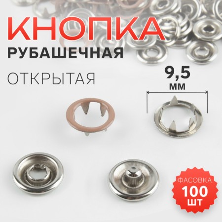 Shirt, open button, d = 9.5 mm, chocolate-brown color