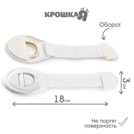 A set of locks for doors and boxes, fabric, universal, 18 cm, 4 pcs., White color, crumb I-3