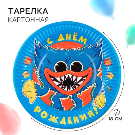 Paper plate "Happy Birthday!", 18 cm, monster